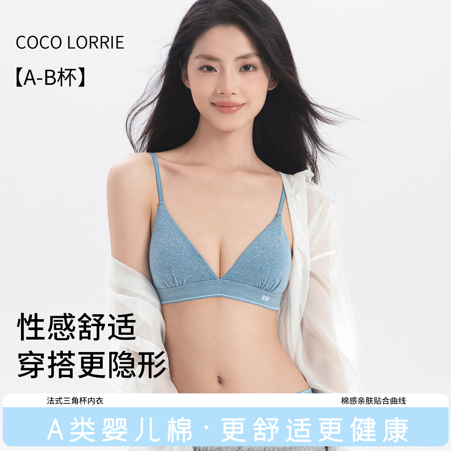 COCO LORRIE2026夏季新款舒适法式三角杯可交叉内衣无钢圈文胸U背