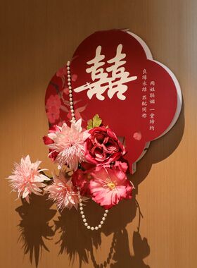 结婚房门装饰布置套装结婚礼装饰新房卧室客厅新娘房间吾家有喜