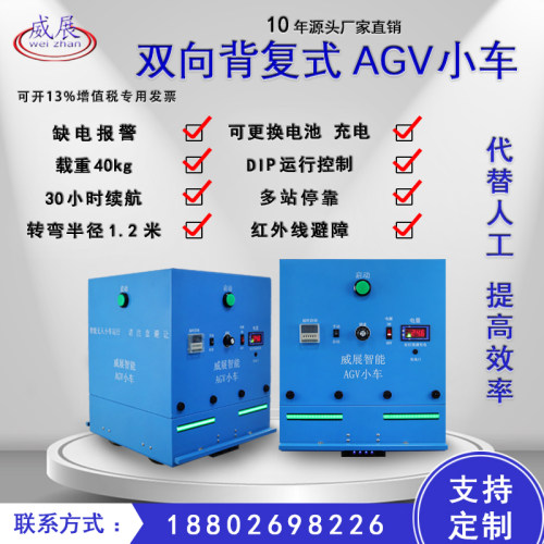 AGV小车磁条导航智能搬运双向运行背负式自动输运无人波峰焊治具