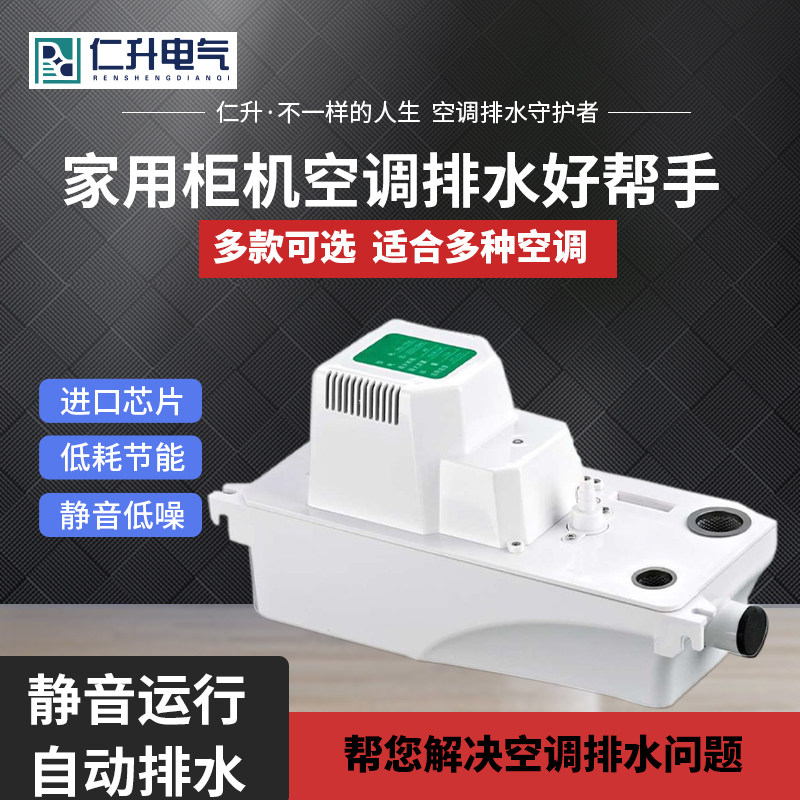 中央空调排水泵全自动柜机壁挂冷凝水提升泵家用外置制冰风管静音