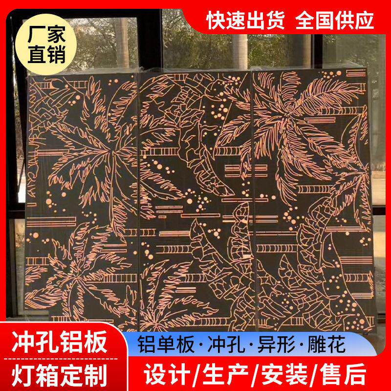 冲围孔电箱单挡板城市花园围雕花单板氟碳漆冲1100H24孔挡板厂家
