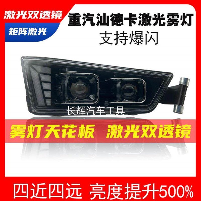 重汽汕德卡前雾灯总成超亮全LED双透镜黄白光防雾灯C7H C5H前杠灯