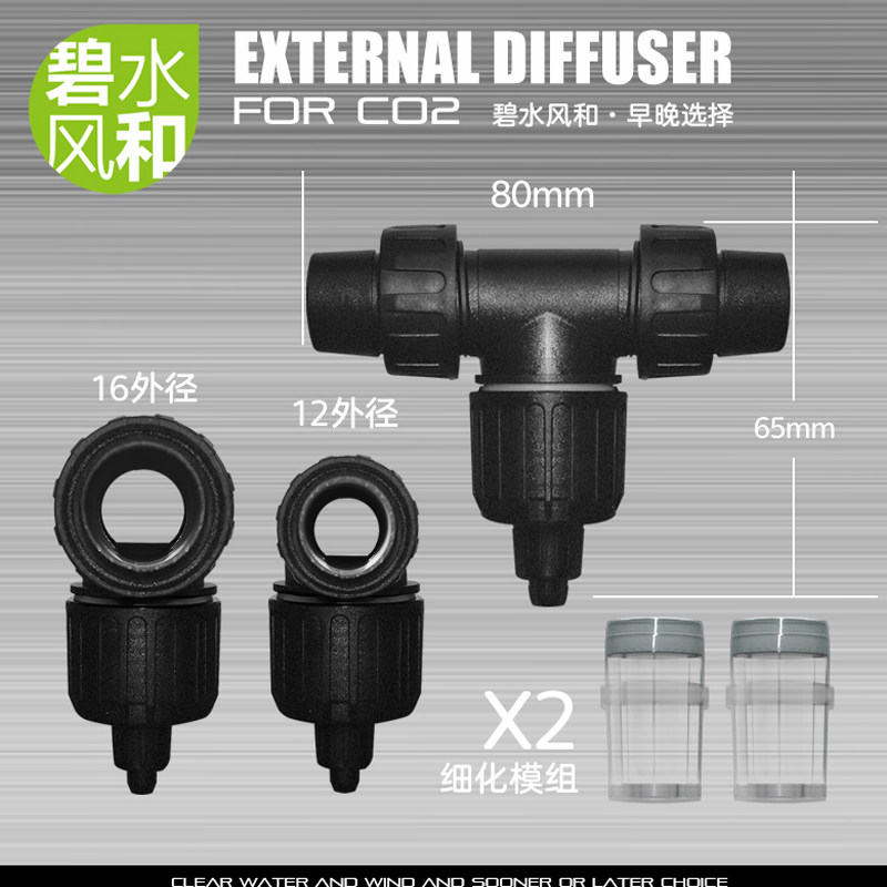 碧水风和二氧化碳外置细化器CO2缸外雾化器 晶一草缸不锈钢细化