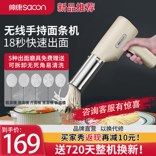 帅康面条机全自动家用小型手持制面机电动压面条机和餄络面条机