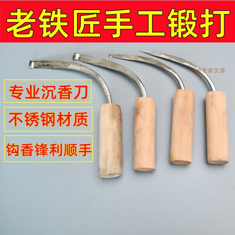 沉香奇楠勾刀刮香刀棋楠加工雕刻刀铲刀理香工具精钢打制锋利无比