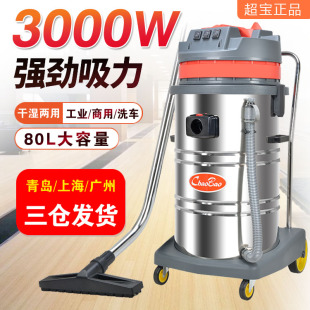 超宝CB80 80L 大功率吸尘器工业工厂车间粉尘3000w大型强力2000w