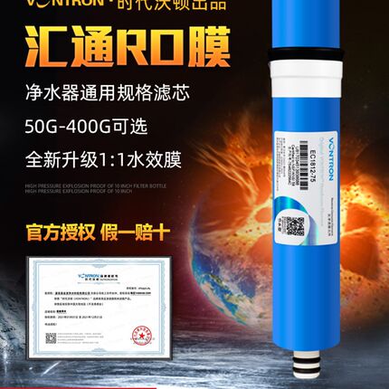 时代沃顿7汇通RO膜滤芯反渗透滤芯100加仑400G纯净水机直饮家用