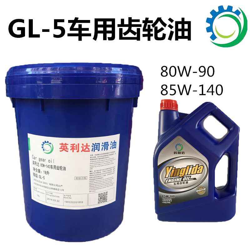 齿轮油车用GL5 英利达85W-140GX90汽车手动变速箱齿轮油200升包邮