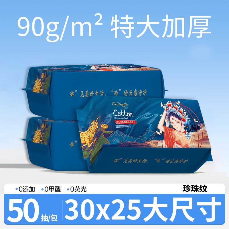 25*30|御玲姐洗脸巾一次性棉柔巾婴儿家庭装美容院加厚加大洁面巾
