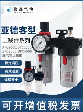 气泵空气油水分离器AFC2000气源处理器BFC2000/3000/4000气二联件