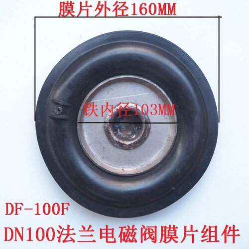 电磁阀密封膜片铸铁先导阀橡胶垫O型圈皮垫子DF ZCS40 50 100 2寸