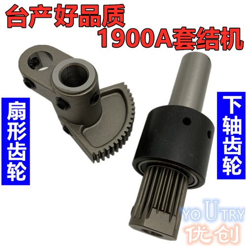 1900A电脑套结机下轴齿轮 扇形摆动齿轮 400-06561 400-16077