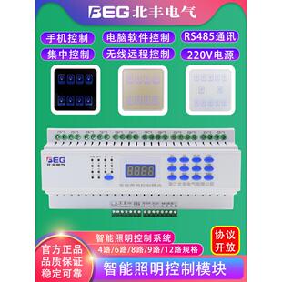 12路智能照明开关控制器模块手机远程电源驱动继电器面板灯控系统