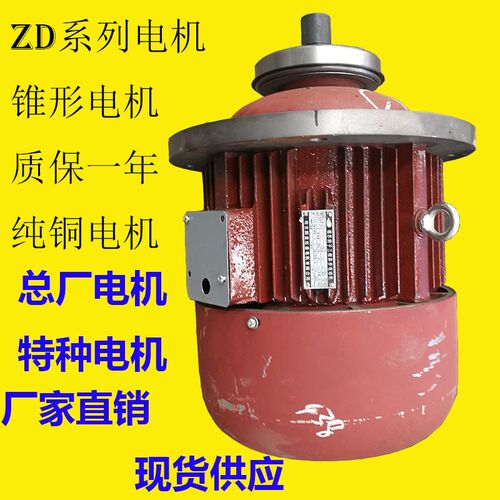 ZD电动葫芦电机南京特种总厂3.0/4.5/7.5/13KW5/10吨锥形全铜主机