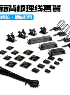 电脑机箱背板理线套餐排线走线固定夹行车记录仪走线固定器套餐B