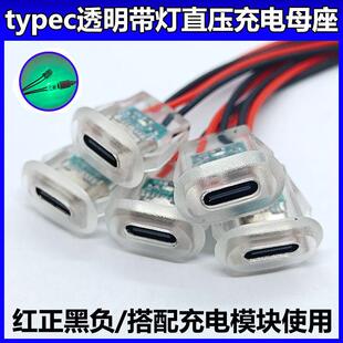 TYPEC2P注胶直压式母座透明带灯台灯椭圆充电口 汽车电动车连接器