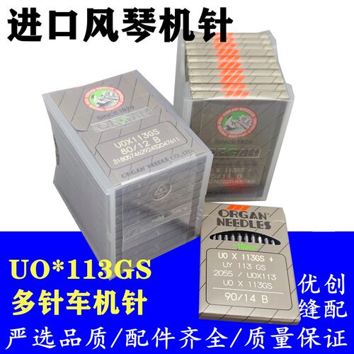 正品 风琴橡筋 拉腰车多针车缝纫机针 UO113GS 9 11 12 14 散卖