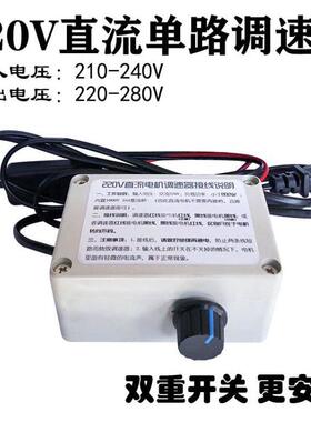 防水220V直流单方向直流（Dc）电机调速开关