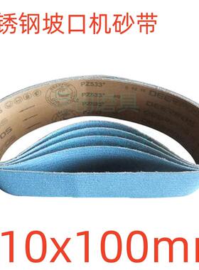 不锈钢坡口机砂带610X100mm正品鹿牌氧化锆PZ533+不锈钢磨口打口