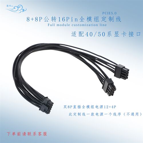 40系列ATX3.0显卡8p转16p全模组定制线PCIE5.0显卡12VHPWR线12+4P