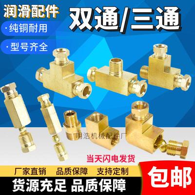 油路油管尼龙管4接头 内卡铜管三通 M8*1 M10*1 T型二通直通弯头