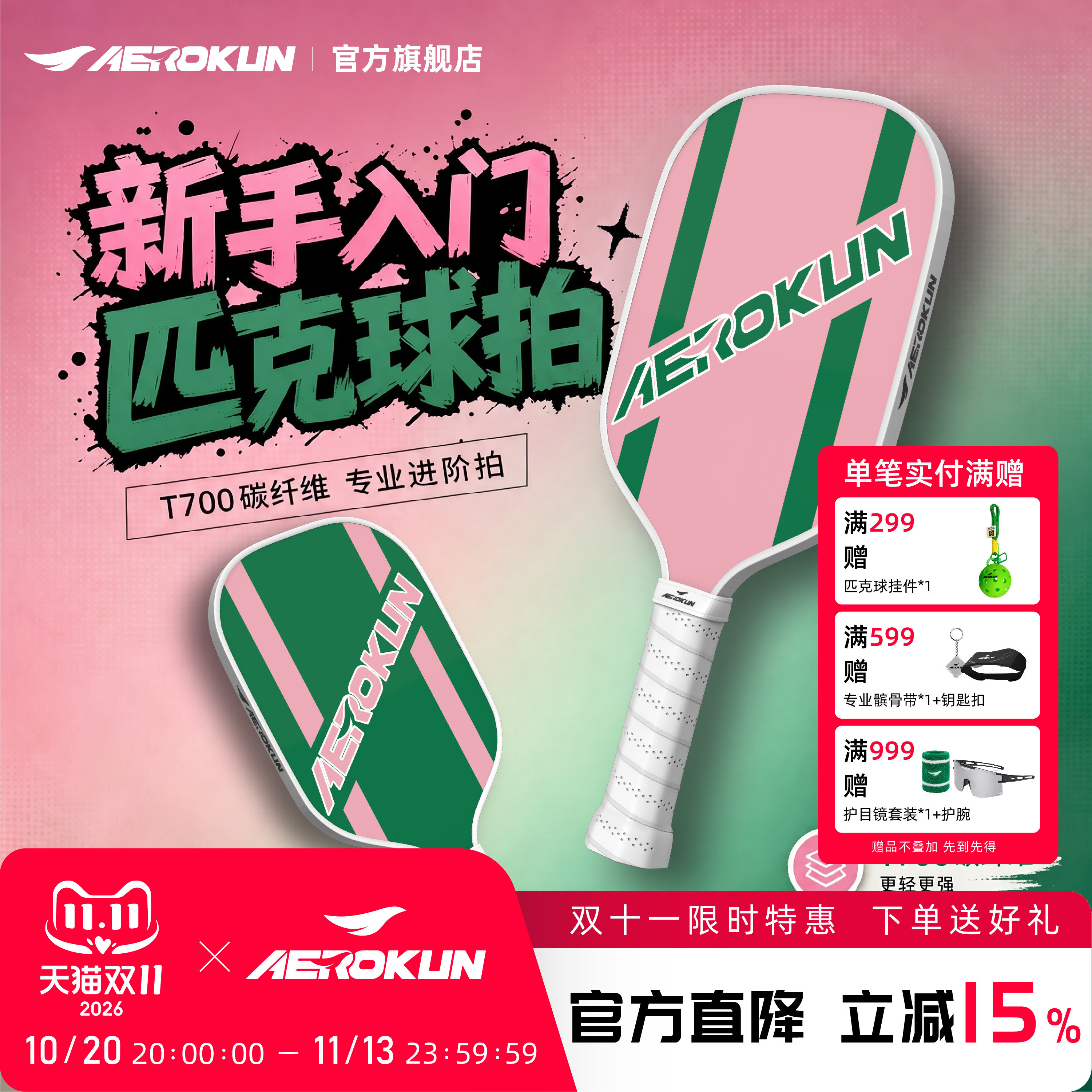 AEROKUN奥鲲匹克球拍板拍碳纤维磨砂初学专业进阶pickleball球拍