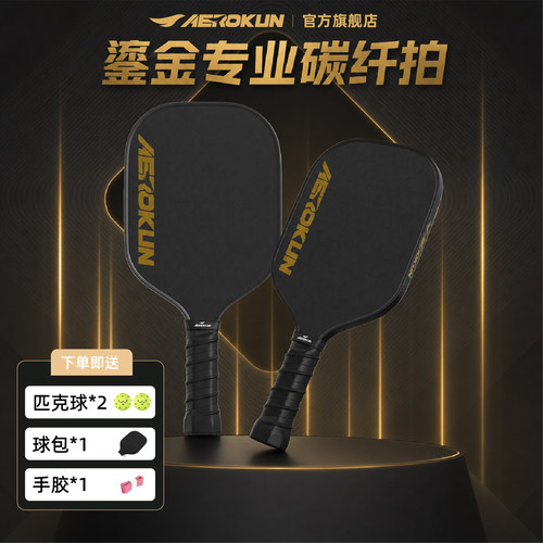 AEROKUN奥鲲磨砂专业级匹克球拍板T700碳纤维比赛全套pickleball