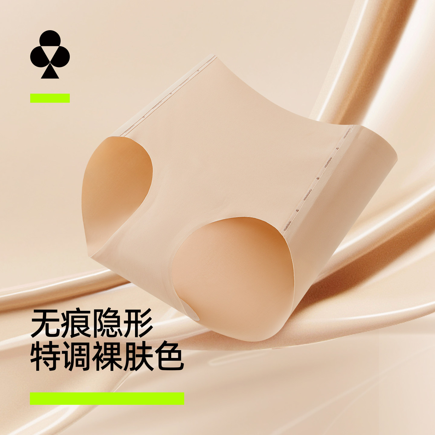 孟子义同款有棵树无痕隐形内裤图片