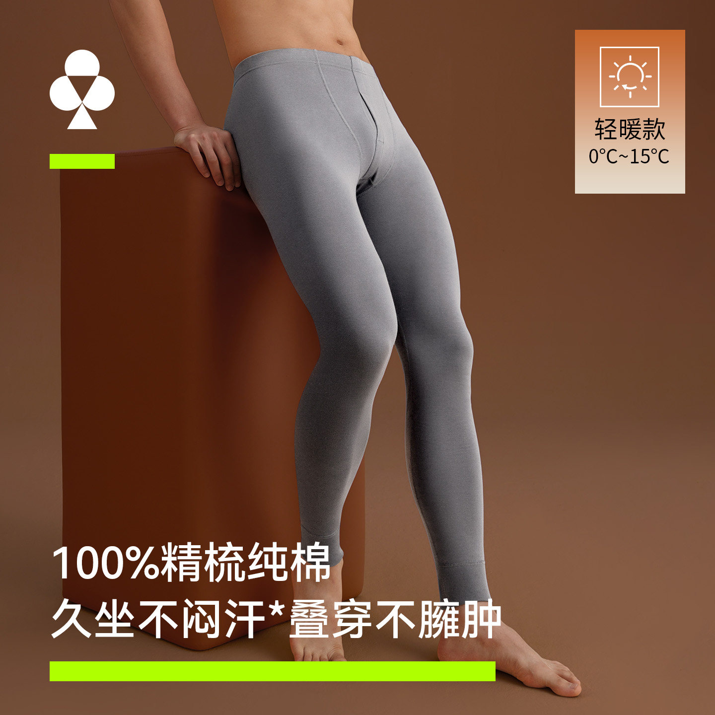 有棵树男士纯棉保暖裤10A抑菌全棉打底棉毛裤秋薄款打底秋裤线裤