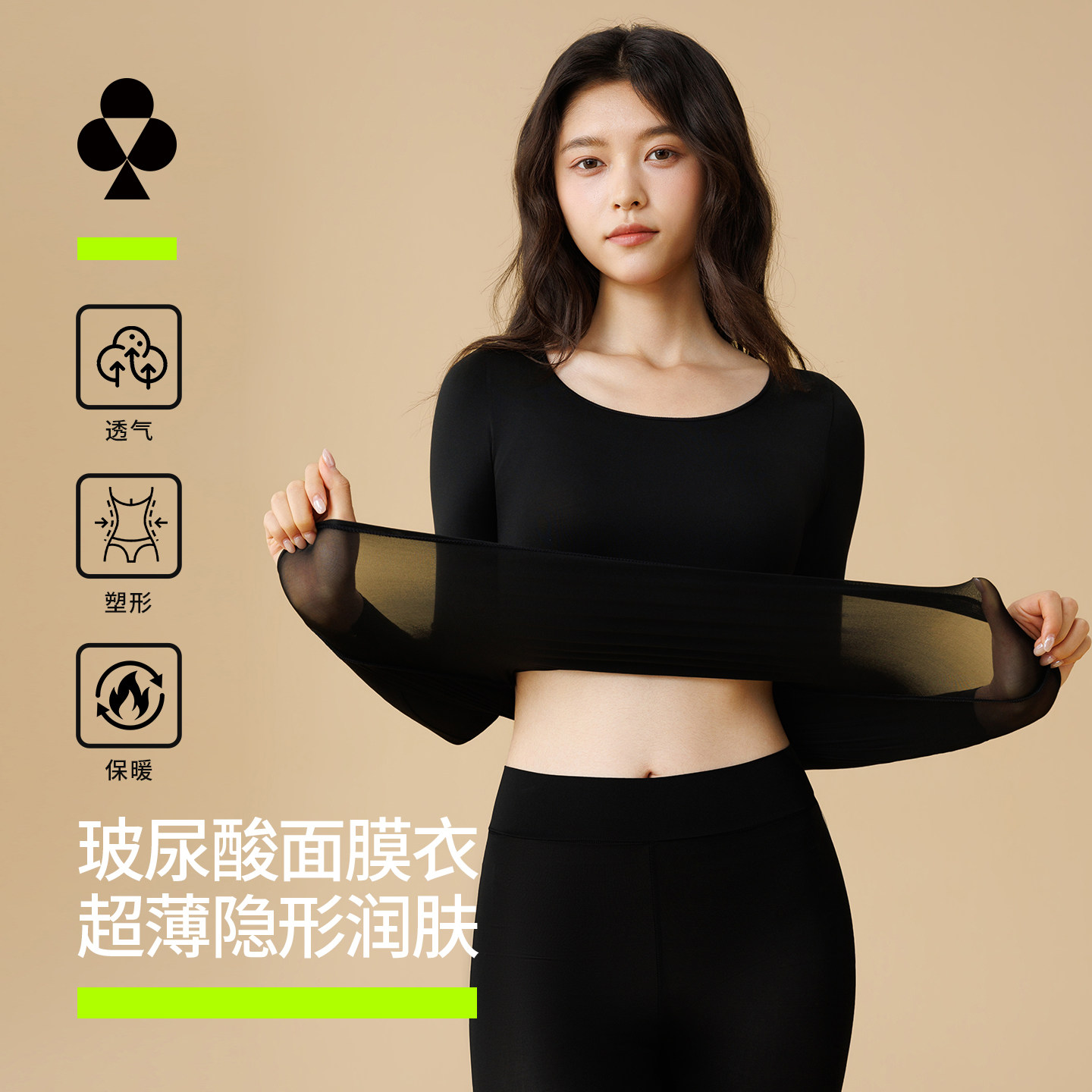 有棵树超薄玻尿酸肌底衣恒温发热保暖内衣女士美肤衣秋衣秋裤套装