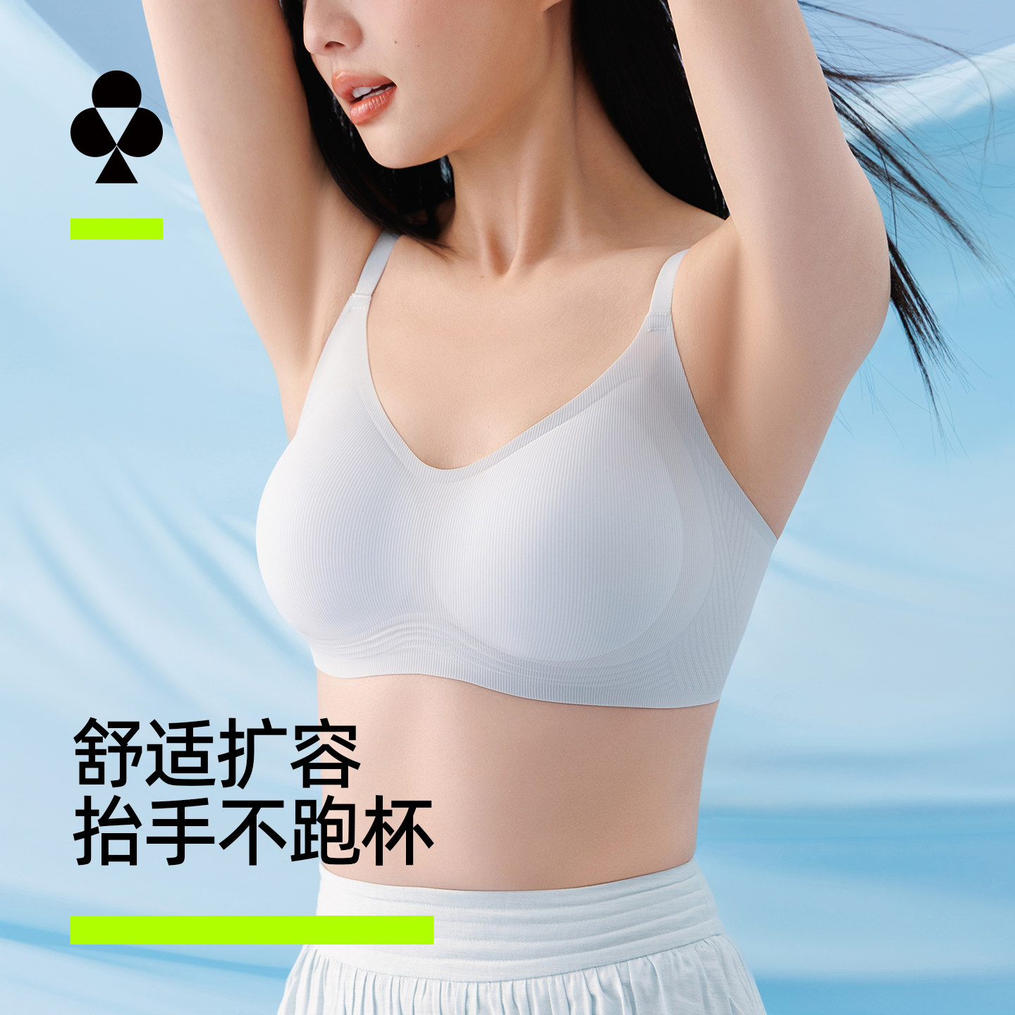 有棵树无痕舒适软支撑内衣女薄款