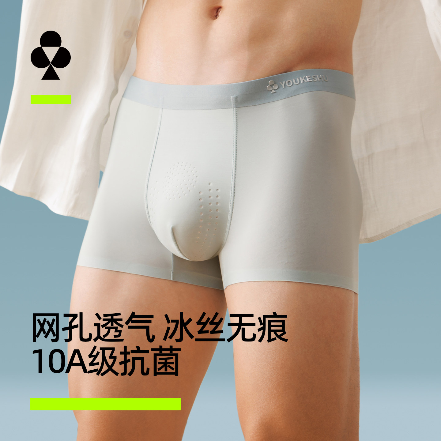 有棵树冰丝男士内裤无痕男生四角短裤衩2026新款春夏平角裤头男式