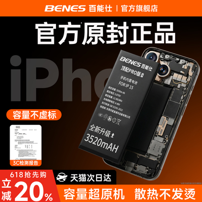 3C认证百能仕适用于苹果11电池iPhone12/13/14/15ProMax手机大容量原电芯X/XsMax/xr品装正11Pro/12Pro/13Pro
