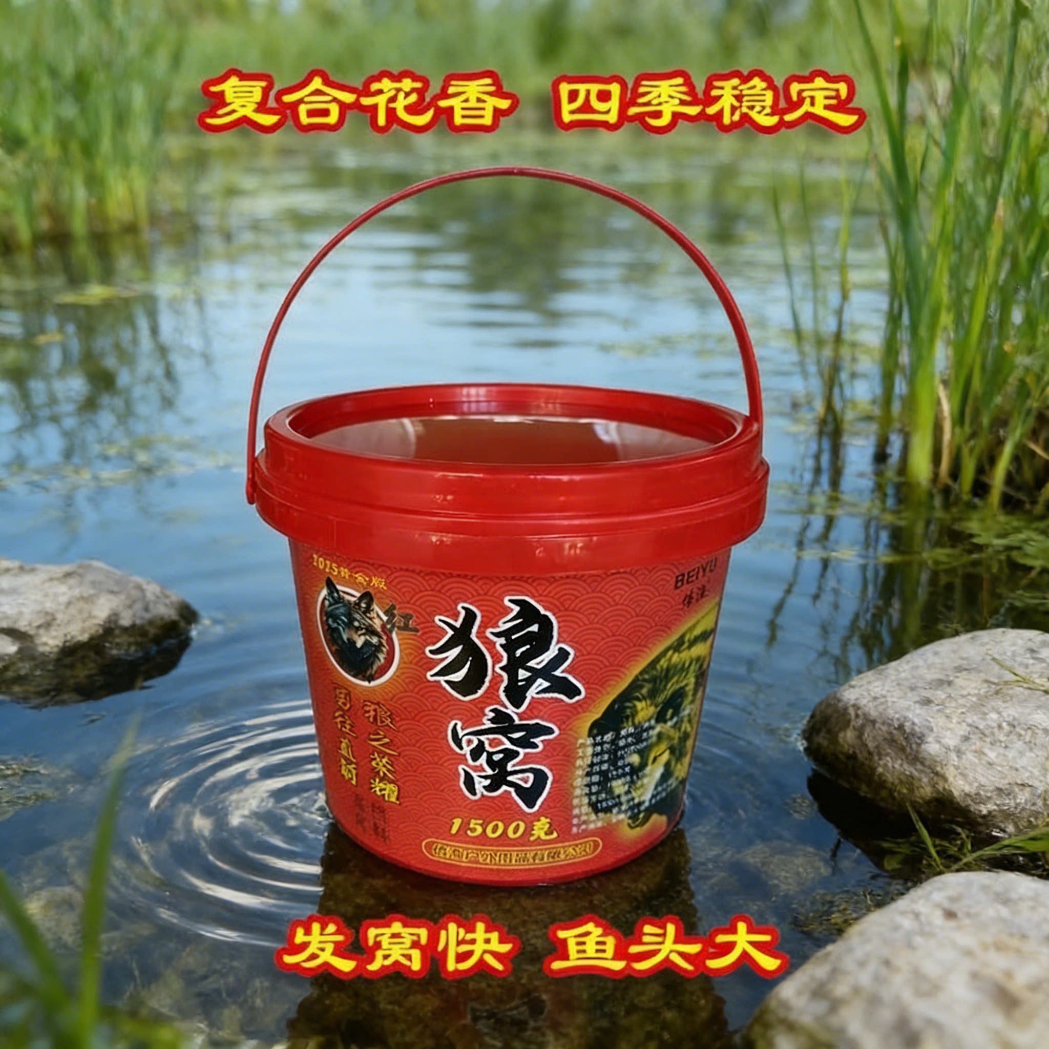 狼窝酒米钓鱼底窝料复合花香1500g大容量秘制野钓鲫鱼专用饵料