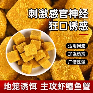 羊油饼饵料黄鳝鱼饵泥鳅河虾蟹夏季逮小龙虾河鱼诱饵窝料方块料