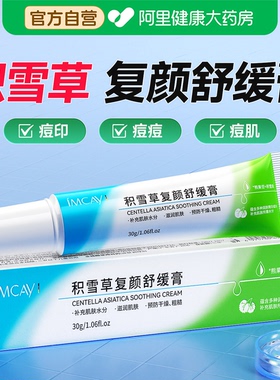 积雪草复颜舒缓膏祛痘修复淡化痘印熊果苷乳膏苷霜去黑色素沉淀