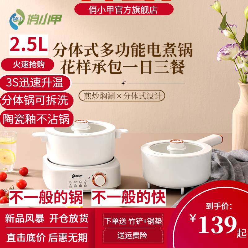 多功能快煮锅家用电炒锅鸳鸯火锅小型两件式可拆洗陶瓷不粘小电锅