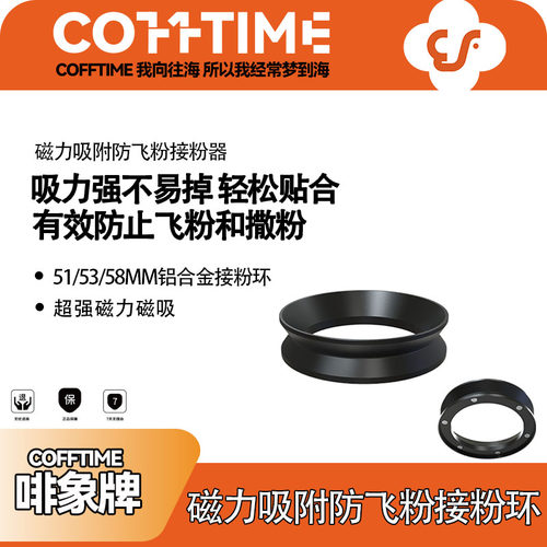 啡象牌咖啡接粉环带强吸力磁铁防飞粉手柄51/53/58接粉环防洒布粉