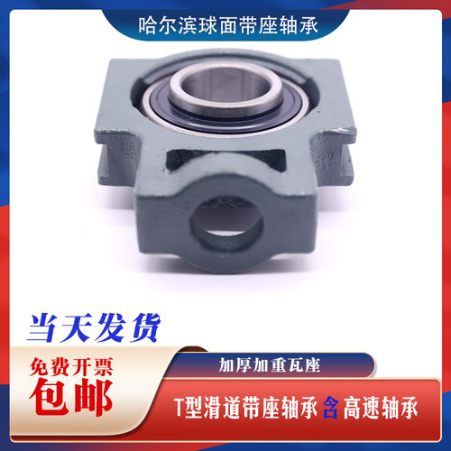 滑道T型外球面轴承座UC T 205 206 207 208 209 210 211 212 瓦座