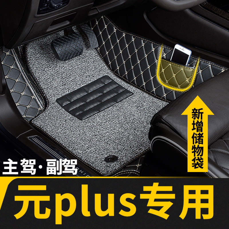 全包围汽车主驾驶脚垫副适用元plus专用比亚迪用品车垫地垫车25款