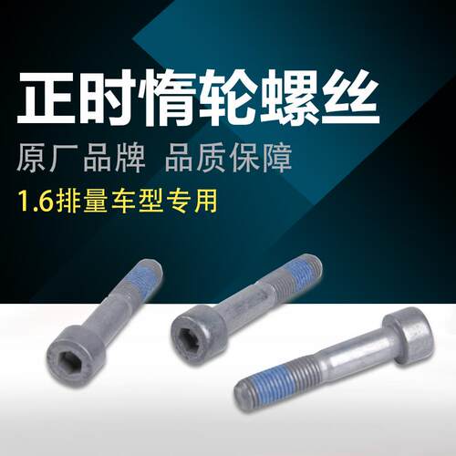 适配标致307 206 207世嘉408雪铁龙正时惰轮螺丝正时规轮螺栓配件