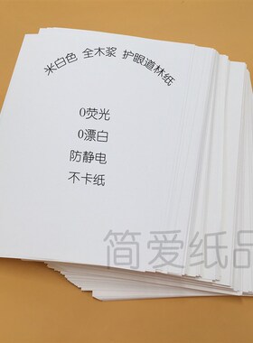 70克80克箱装米白米黄书籍护眼纸道林纸双面打印复印A3A4A5B5印书