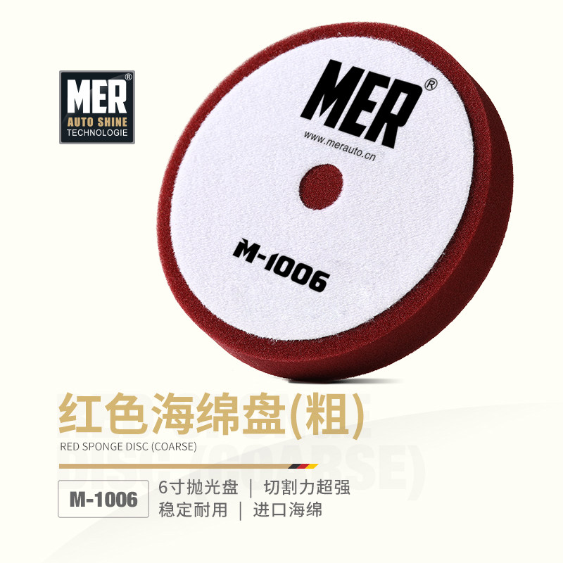 MER曼尼诺RO机抛光海绵盘6寸自粘式漆面打磨修复划痕汽车美容打蜡
