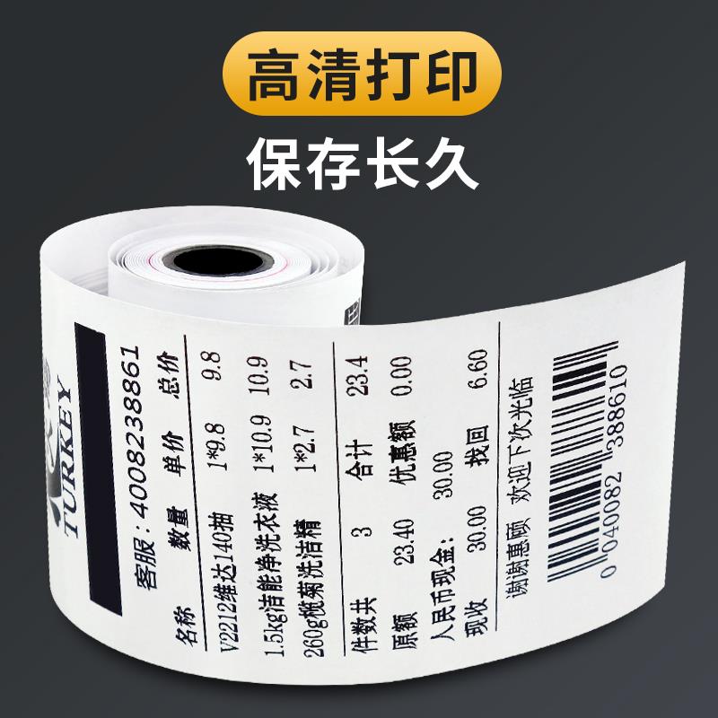 【火鸡】收银纸57*35热敏打印纸收银打印纸58mm超市小票纸收银打