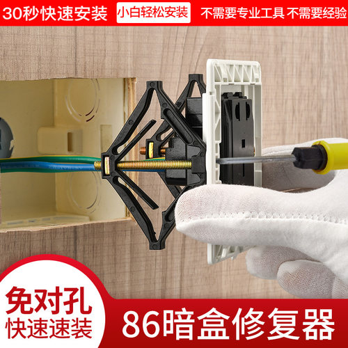 开关底盒修复器 86暗盒修复器 插座盒修复修补固定撑杆线盒修复器
