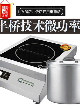 蜀灶半桥5000瓦平凹猛火220-380V商用台式电磁炉大功率防水防油污
