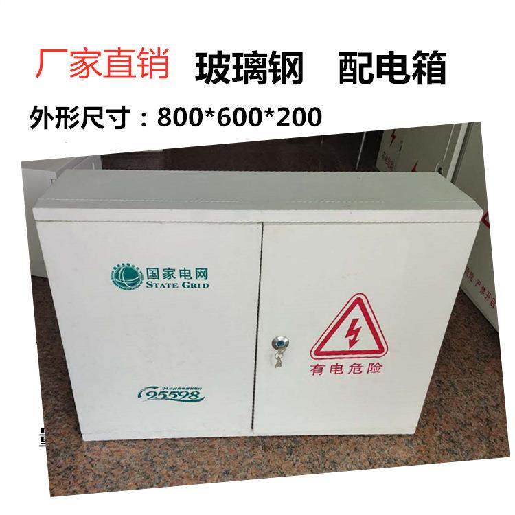 厂家直销户外防雨玻璃钢配电箱电表箱透明配电箱800*600*200现货,电子/电工,配电控制柜/控制箱,淘宝优惠券,粉丝福利购,淘宝优惠卷