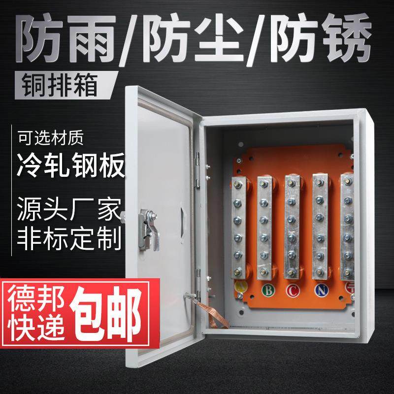 德威民铜排接地汇流箱矿物质绝缘箱T接分线混接箱电缆分支配电箱,电子/电工,配电控制柜/控制箱,淘宝优惠券,粉丝福利购,淘宝优惠卷