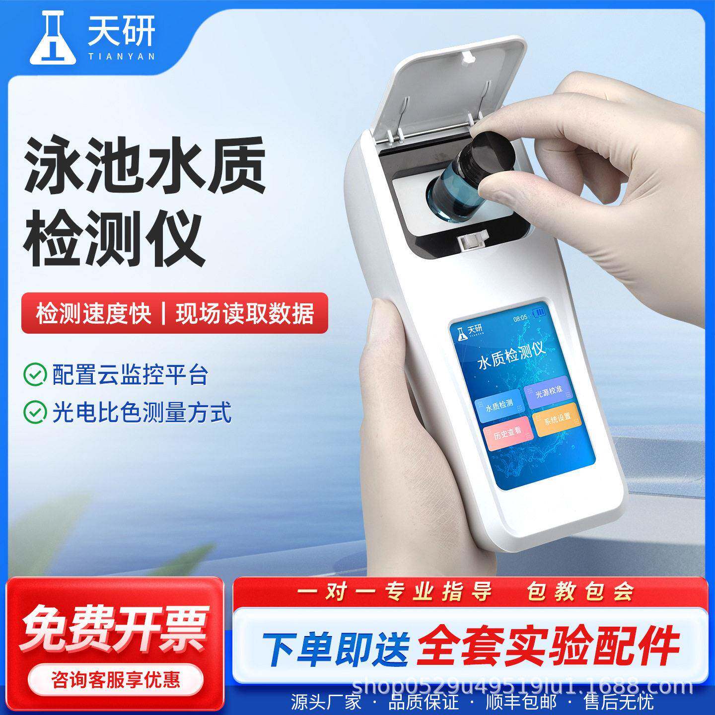 游泳池水质检测仪便携式余氯PH尿素分析多参数臭氧氰尿酸测定仪器