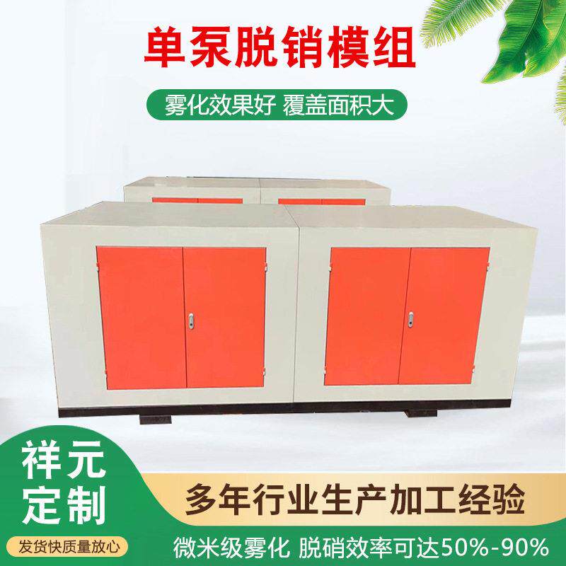 脱销分配模块模组建材低温液喷枪机组脱硝一体机脱硫脱硝喷枪